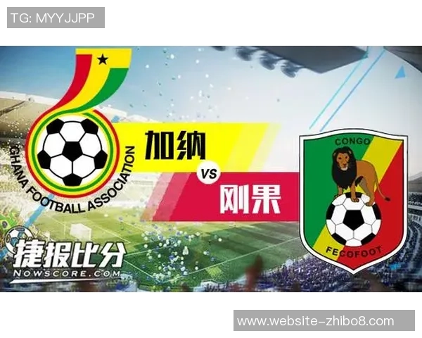 世预赛加纳对阵刚果精彩比分揭晓赛况分析与未来展望